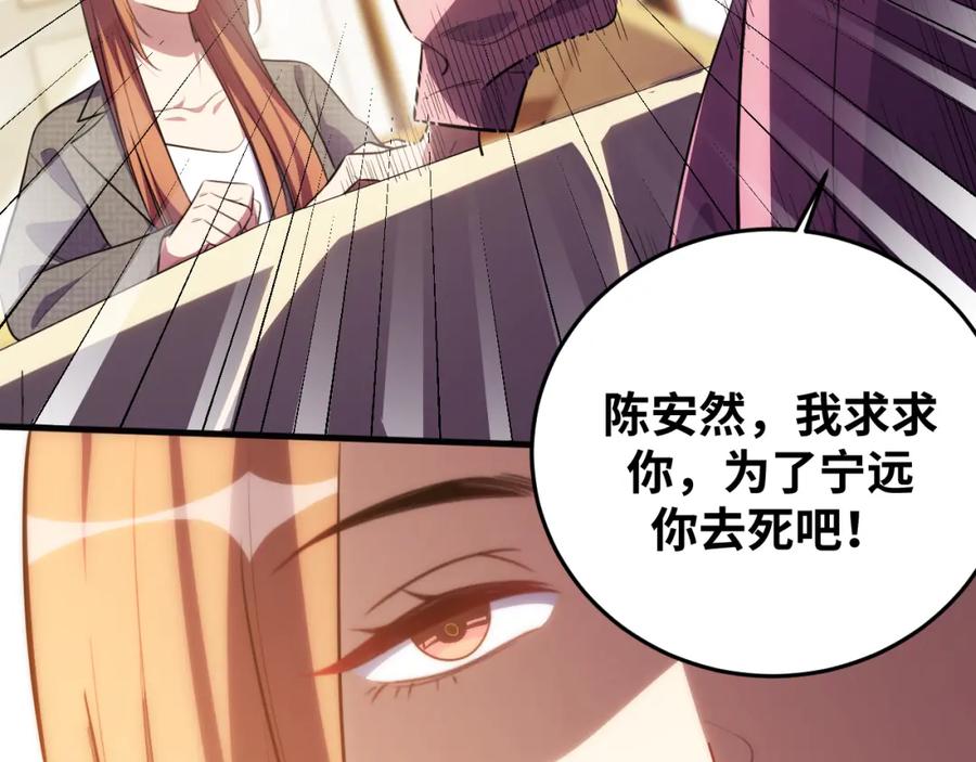 猎杀吾爱 - 第63话 求求你去死吧! - 第96张图