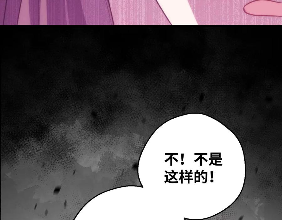 猎杀吾爱 - 第63话 求求你去死吧! - 第87张图