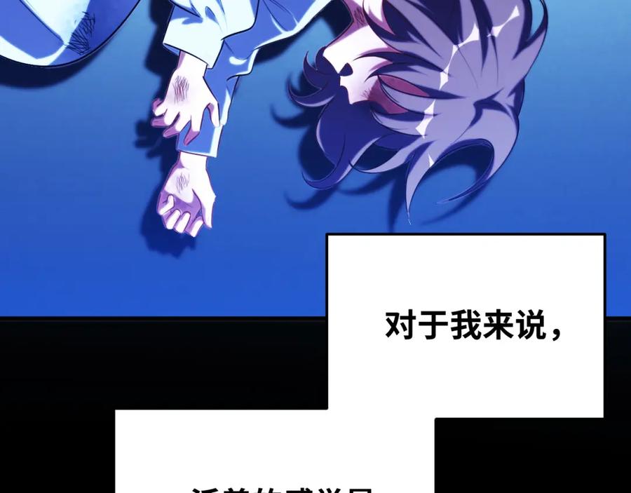 猎杀吾爱 - 第64话 是轻松而非恐惧 - 第80张图