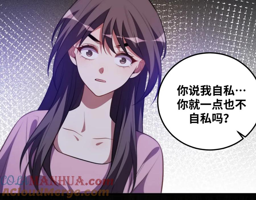 猎杀吾爱 - 第64话 是轻松而非恐惧 - 第16张图