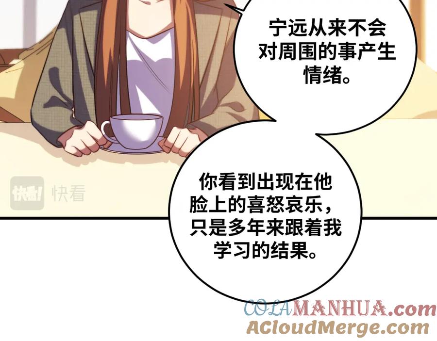 猎杀吾爱 - 第64话 是轻松而非恐惧 - 第43张图