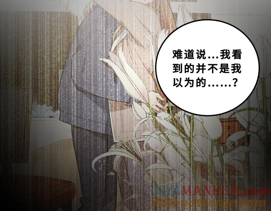 猎杀吾爱 - 第64话 是轻松而非恐惧 - 第37张图