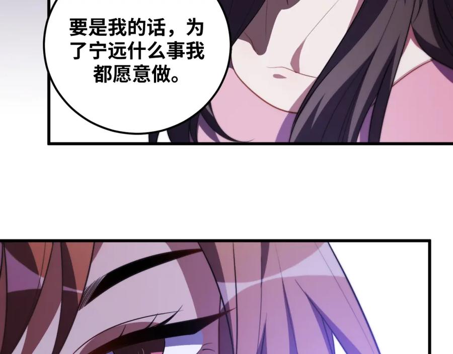 猎杀吾爱 - 第64话 是轻松而非恐惧 - 第21张图