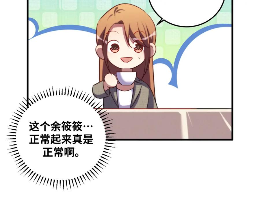 猎杀吾爱 - 第64话 是轻松而非恐惧 - 第57张图