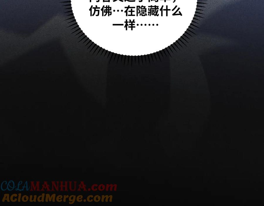 猎杀吾爱 - 第64话 是轻松而非恐惧 - 第67张图