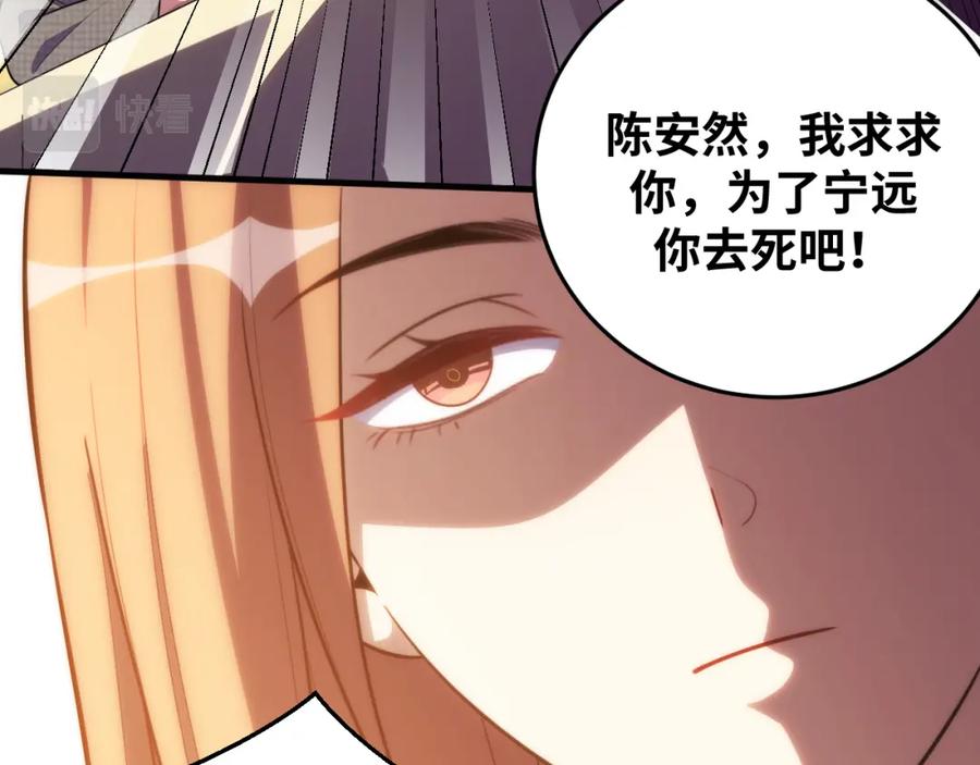 猎杀吾爱 - 第64话 是轻松而非恐惧 - 第3张图