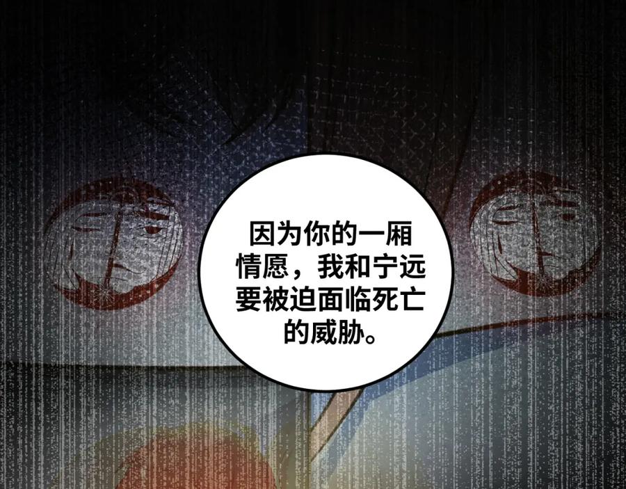 猎杀吾爱 - 第64话 是轻松而非恐惧 - 第17张图