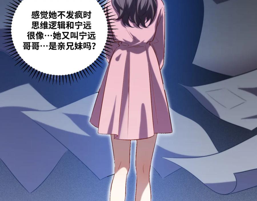 猎杀吾爱 - 第64话 是轻松而非恐惧 - 第65张图