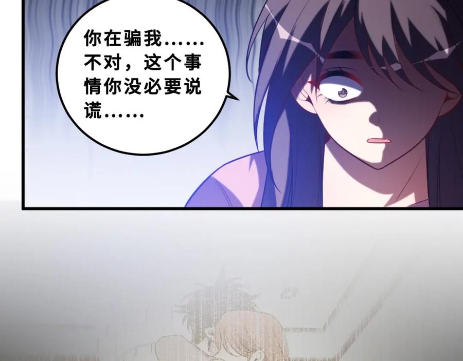 猎杀吾爱 - 第64话 是轻松而非恐惧 - 第36张图