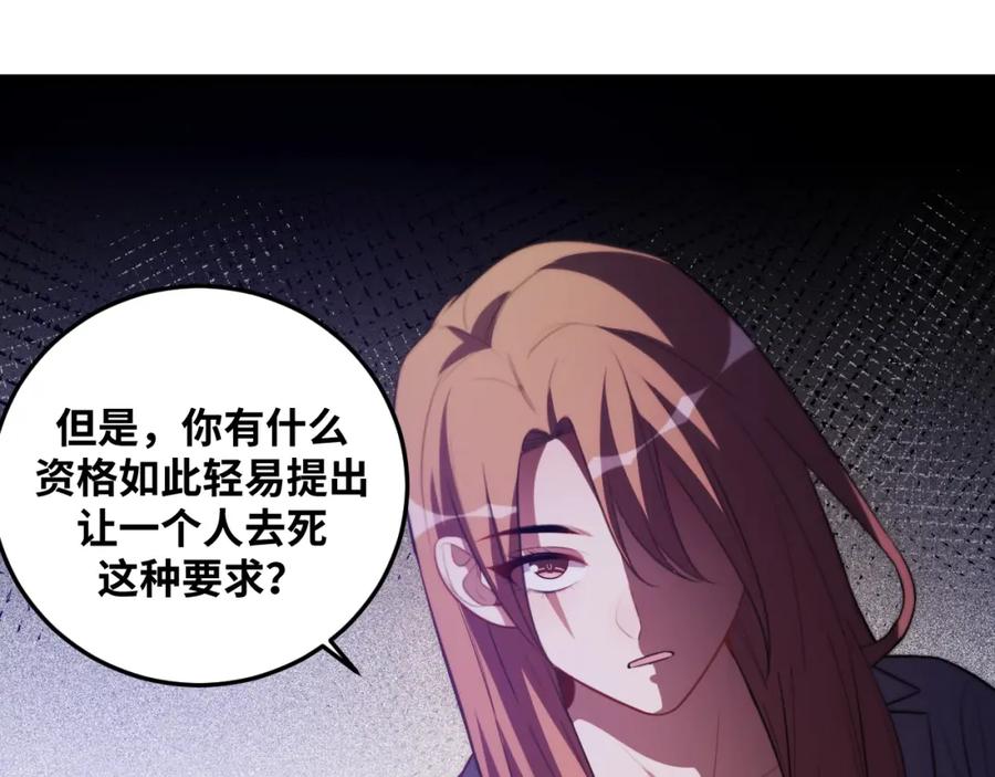 猎杀吾爱 - 第64话 是轻松而非恐惧 - 第14张图