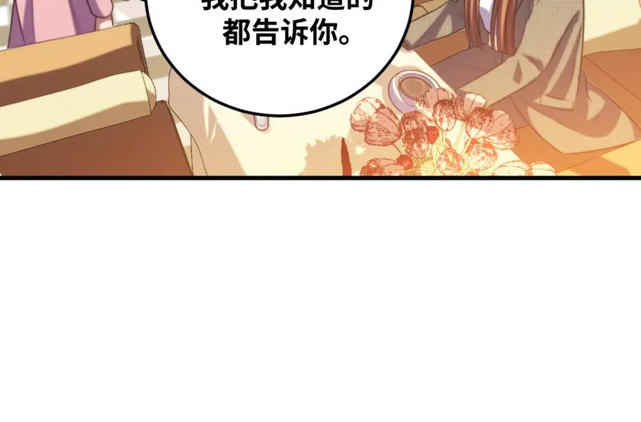 猎杀吾爱 - 第64话 是轻松而非恐惧 - 第59张图