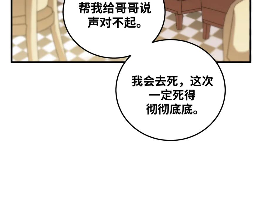 猎杀吾爱 - 第64话 是轻松而非恐惧 - 第47张图