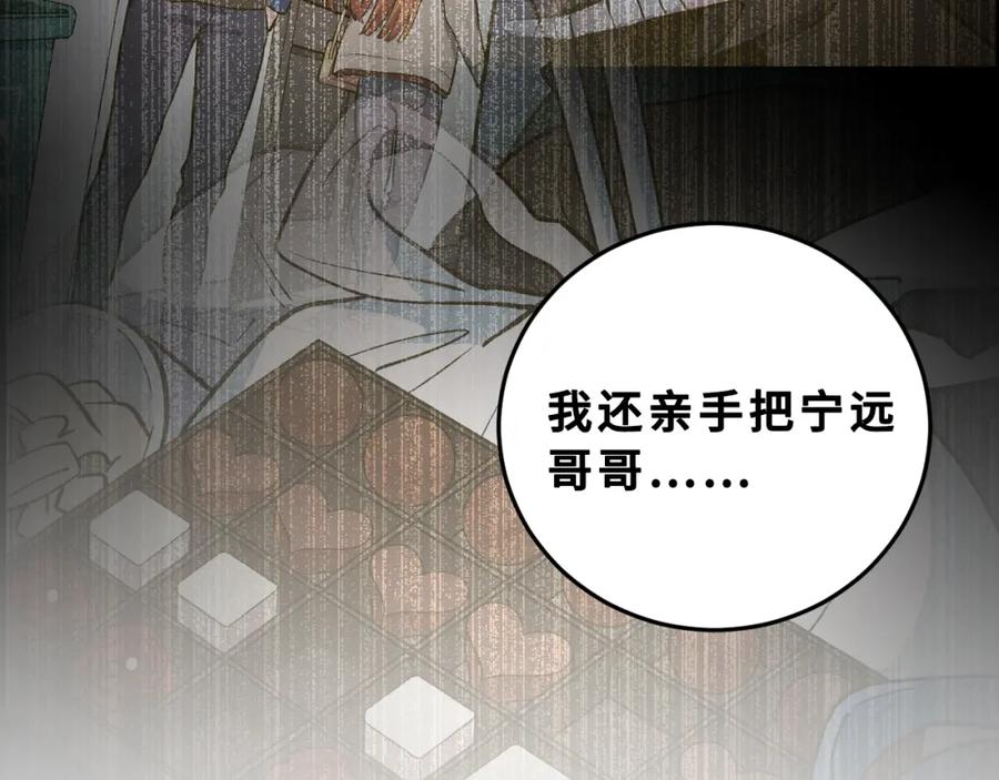 猎杀吾爱 - 第64话 是轻松而非恐惧 - 第41张图