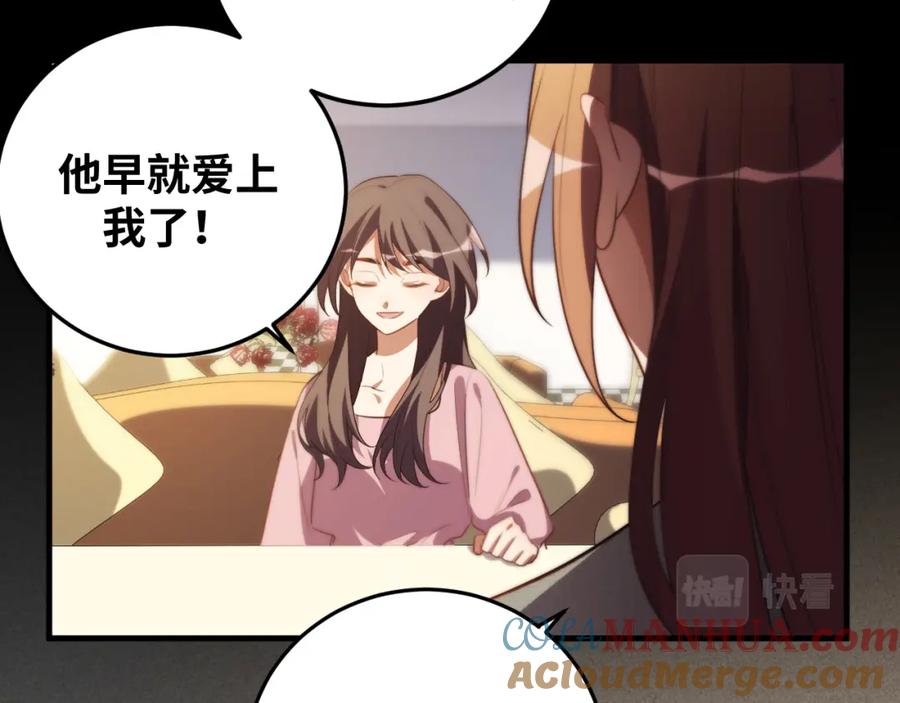 猎杀吾爱 - 第64话 是轻松而非恐惧 - 第25张图