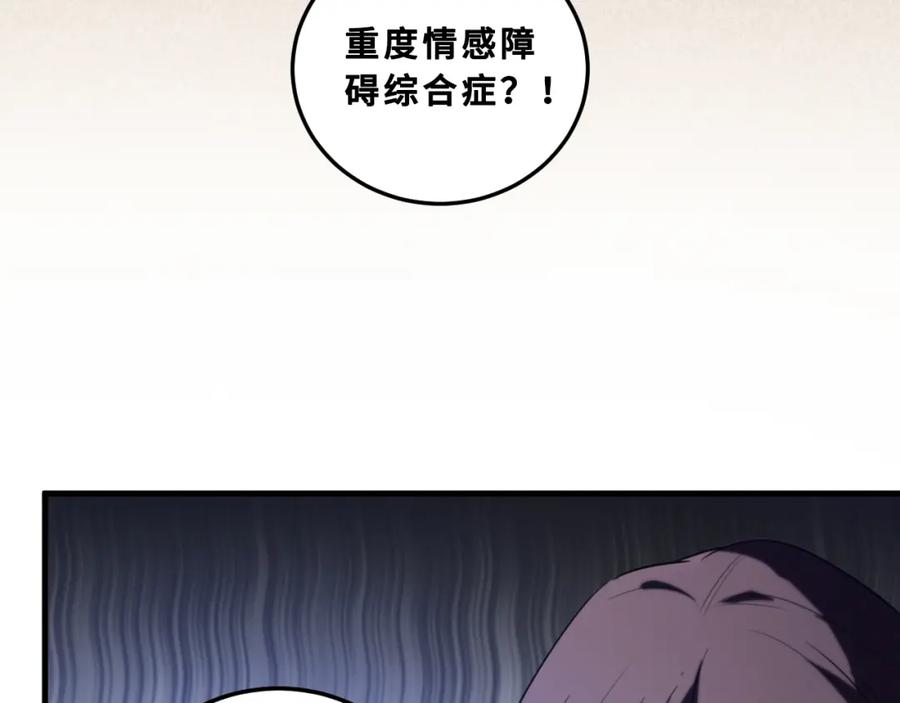 猎杀吾爱 - 第64话 是轻松而非恐惧 - 第35张图