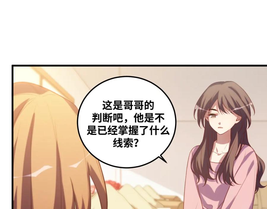 猎杀吾爱 - 第64话 是轻松而非恐惧 - 第53张图