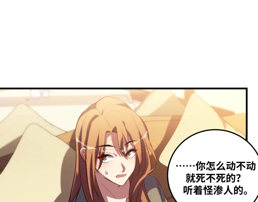 猎杀吾爱 - 第64话 是轻松而非恐惧 - 第48张图