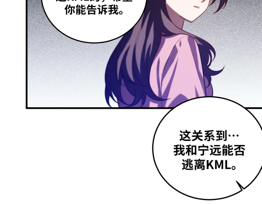 猎杀吾爱 - 第64话 是轻松而非恐惧 - 第50张图