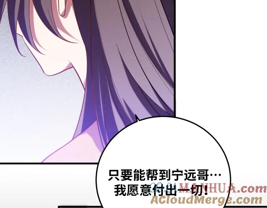 猎杀吾爱 - 第64话 是轻松而非恐惧 - 第61张图