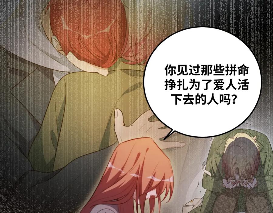 猎杀吾爱 - 第64话 是轻松而非恐惧 - 第18张图