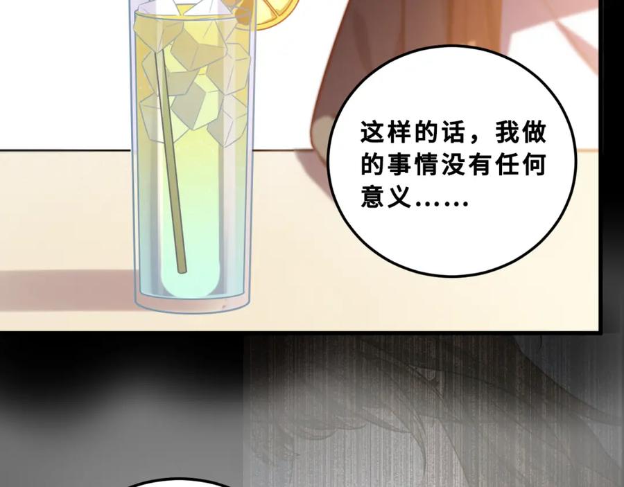 猎杀吾爱 - 第64话 是轻松而非恐惧 - 第39张图