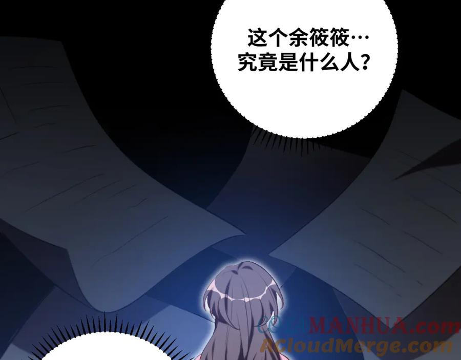 猎杀吾爱 - 第64话 是轻松而非恐惧 - 第64张图