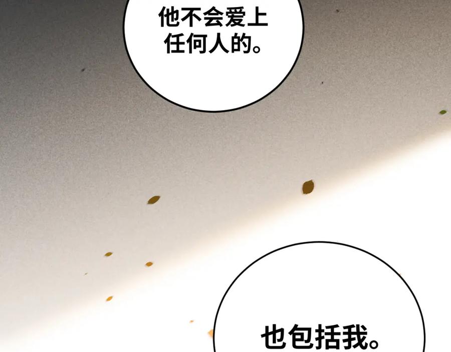 猎杀吾爱 - 第64话 是轻松而非恐惧 - 第26张图