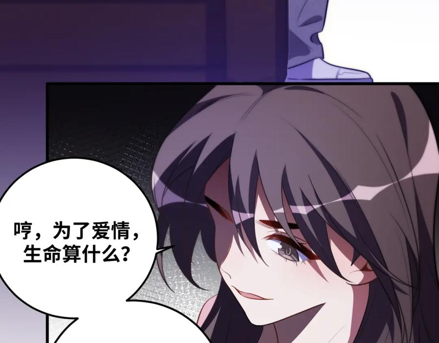 猎杀吾爱 - 第64话 是轻松而非恐惧 - 第20张图