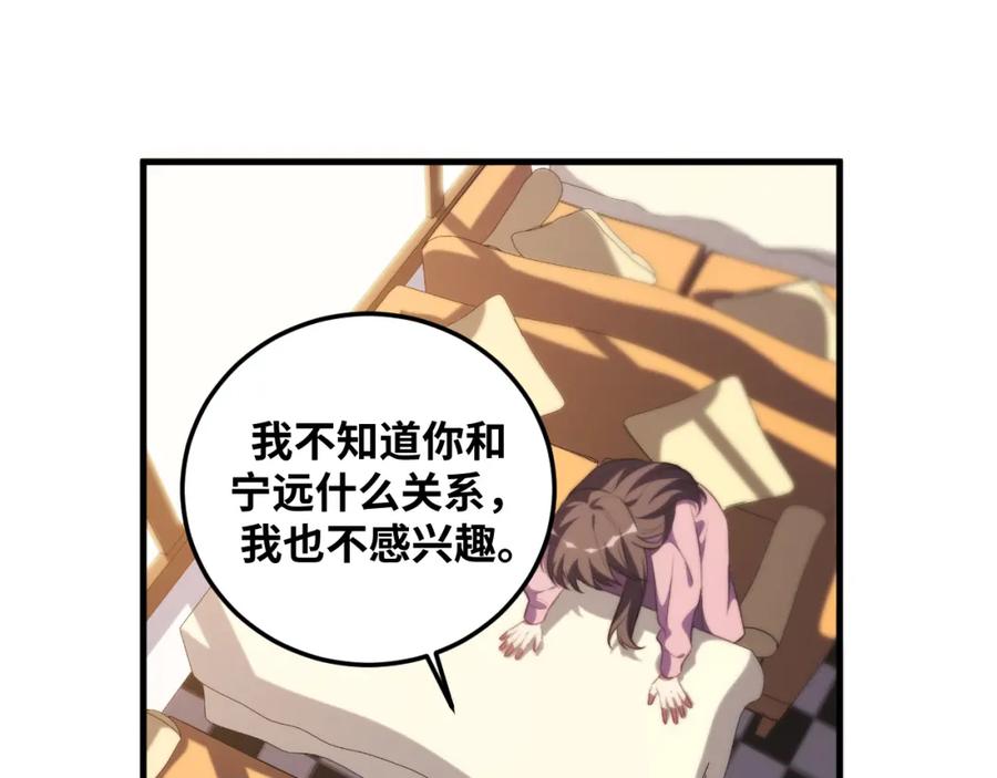 猎杀吾爱 - 第64话 是轻松而非恐惧 - 第12张图