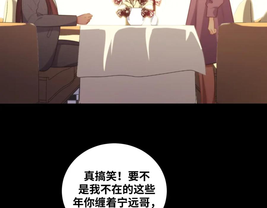 猎杀吾爱 - 第64话 是轻松而非恐惧 - 第24张图