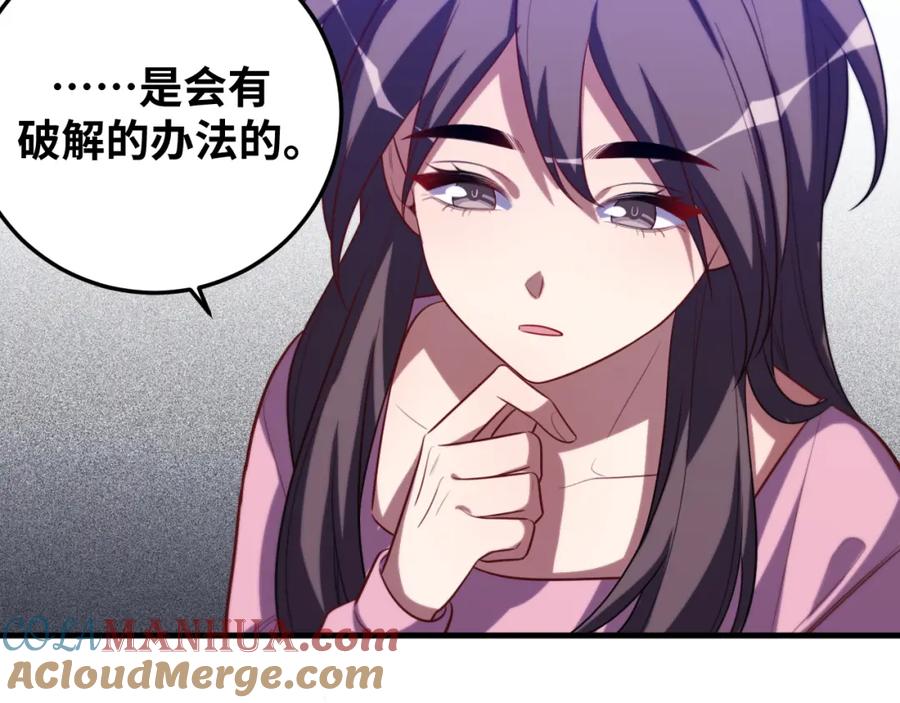 猎杀吾爱 - 第64话 是轻松而非恐惧 - 第55张图