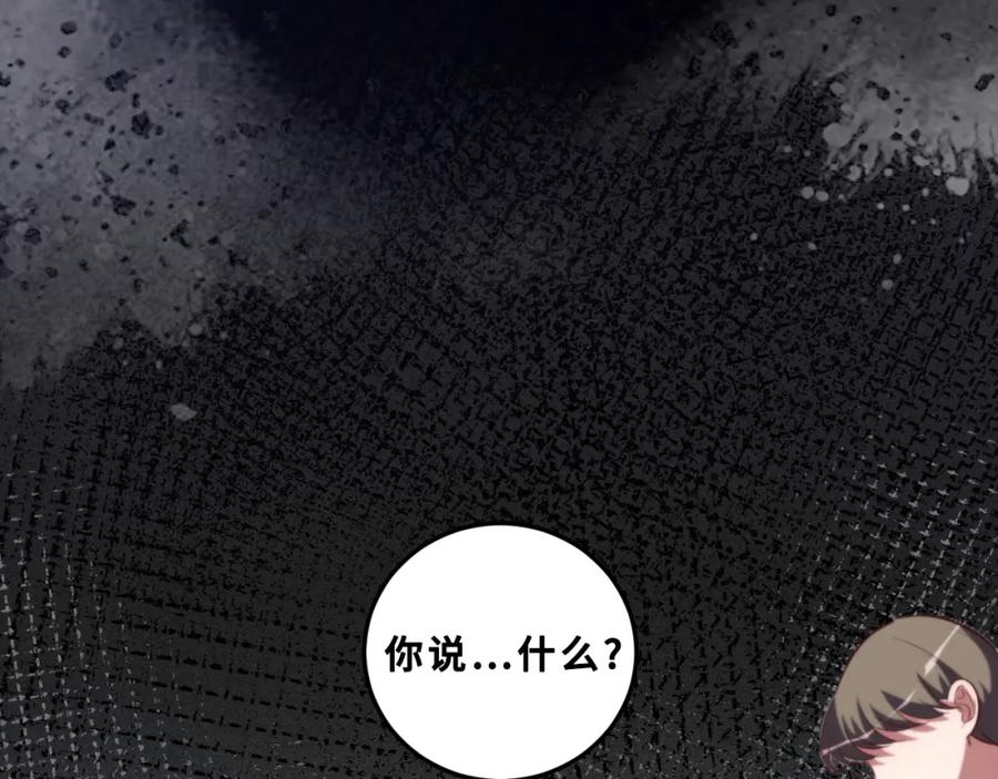 猎杀吾爱 - 第64话 是轻松而非恐惧 - 第33张图