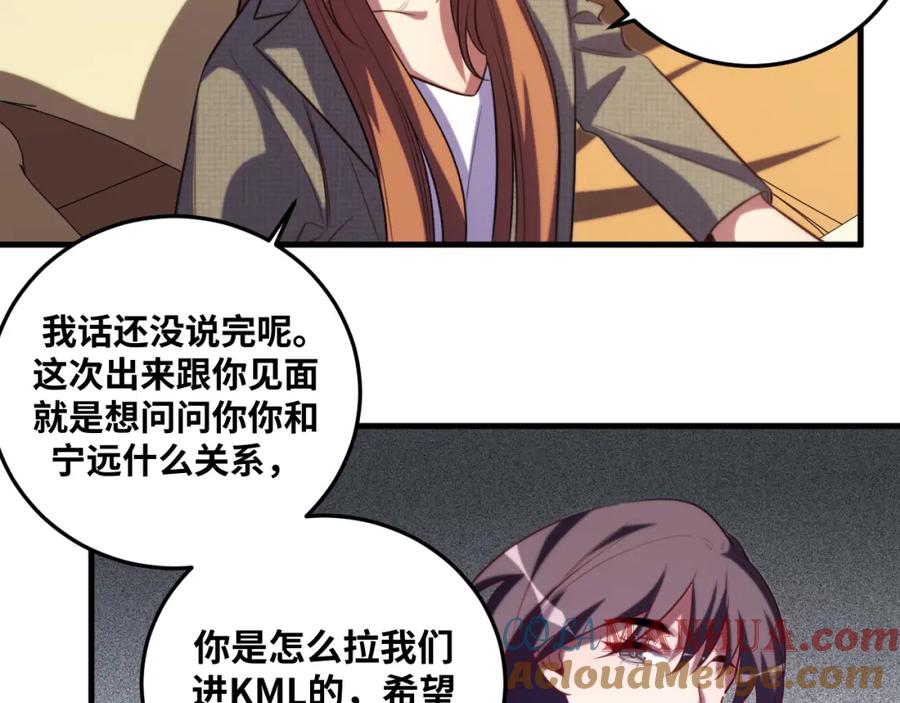 猎杀吾爱 - 第64话 是轻松而非恐惧 - 第49张图