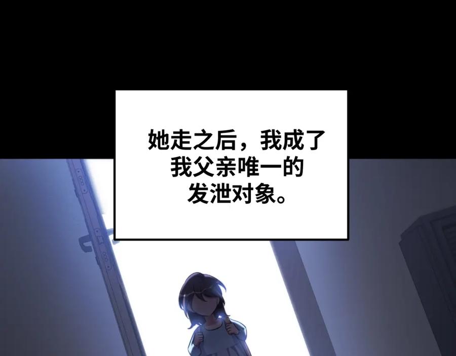 猎杀吾爱 - 第64话 是轻松而非恐惧 - 第74张图