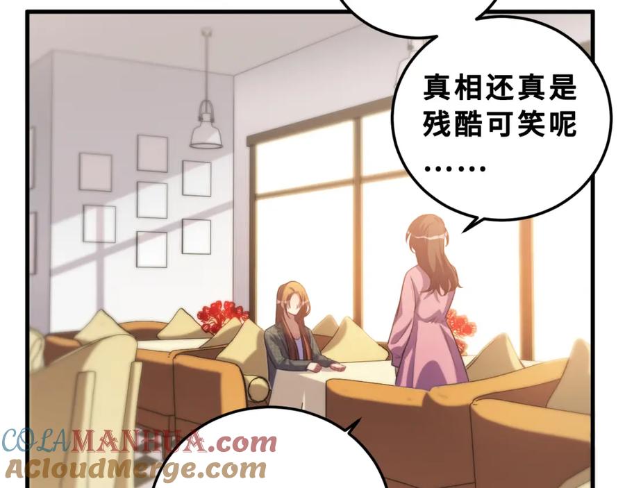 猎杀吾爱 - 第64话 是轻松而非恐惧 - 第46张图