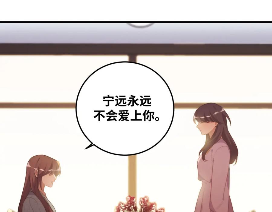 猎杀吾爱 - 第64话 是轻松而非恐惧 - 第23张图