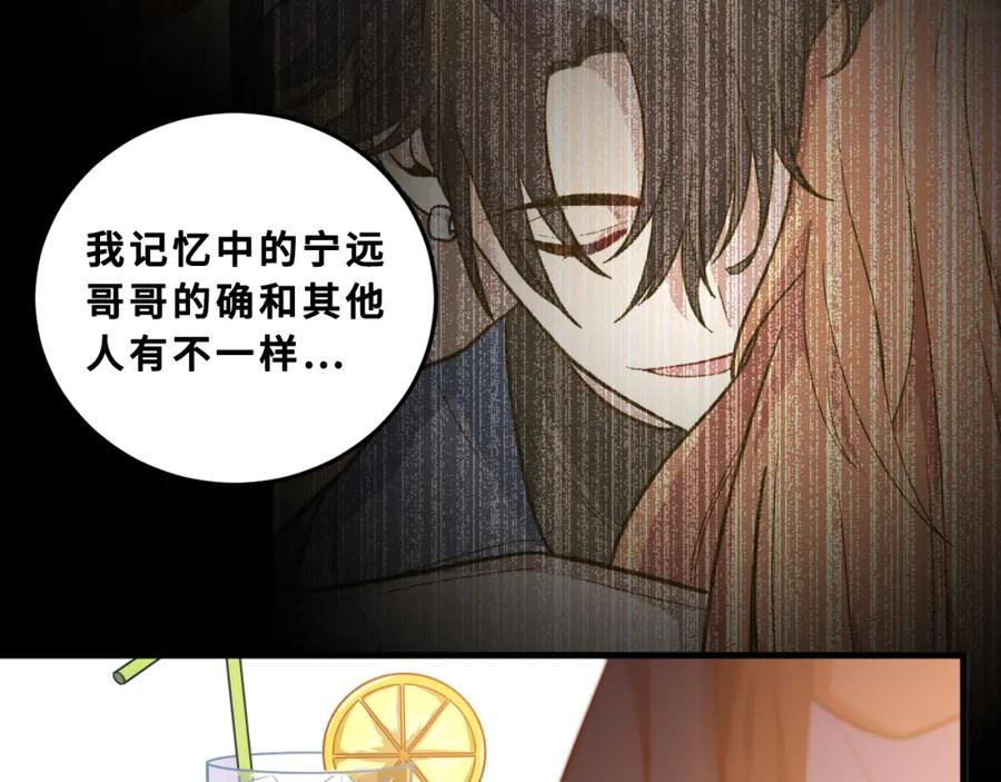 猎杀吾爱 - 第64话 是轻松而非恐惧 - 第38张图