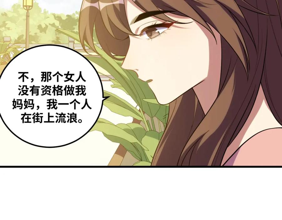 猎杀吾爱 - 第65话 唯一的光 - 第5张图