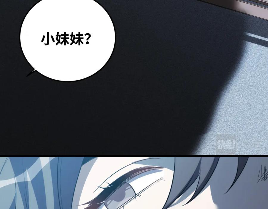 猎杀吾爱 - 第65话 唯一的光 - 第39张图