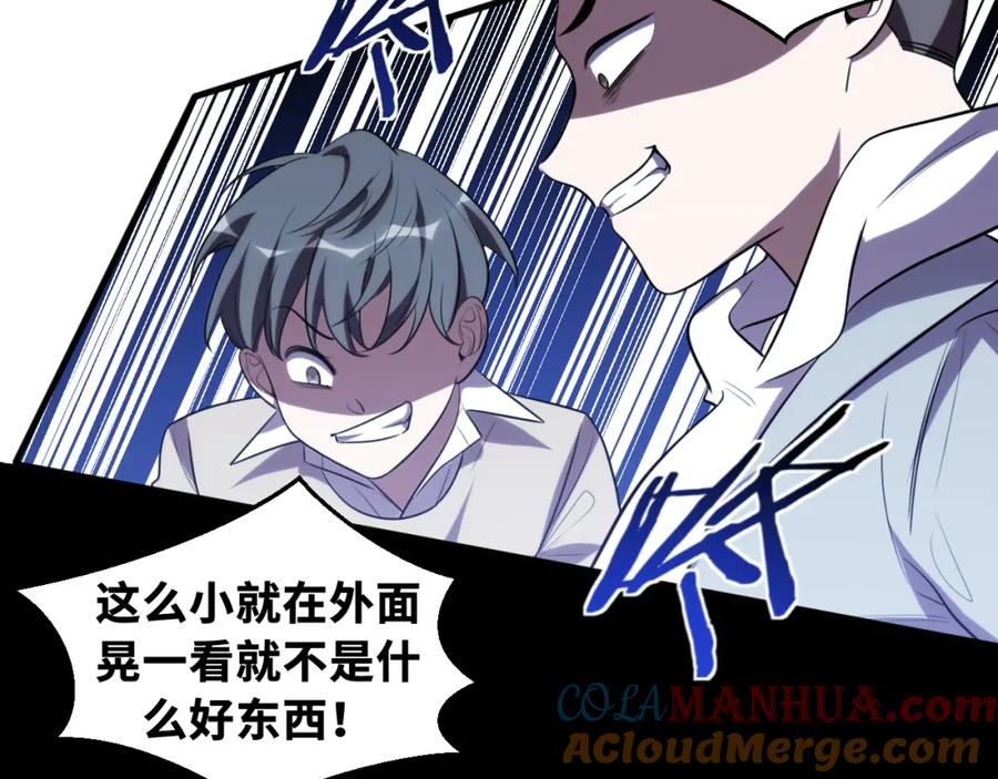 猎杀吾爱 - 第65话 唯一的光 - 第31张图