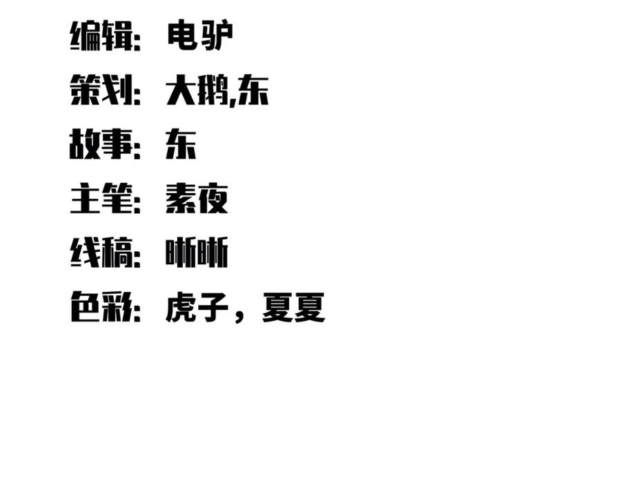 猎杀吾爱 - 第65话 唯一的光 - 第9张图