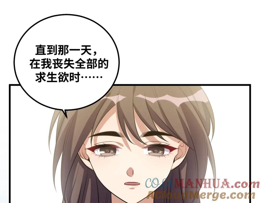 猎杀吾爱 - 第65话 唯一的光 - 第70张图