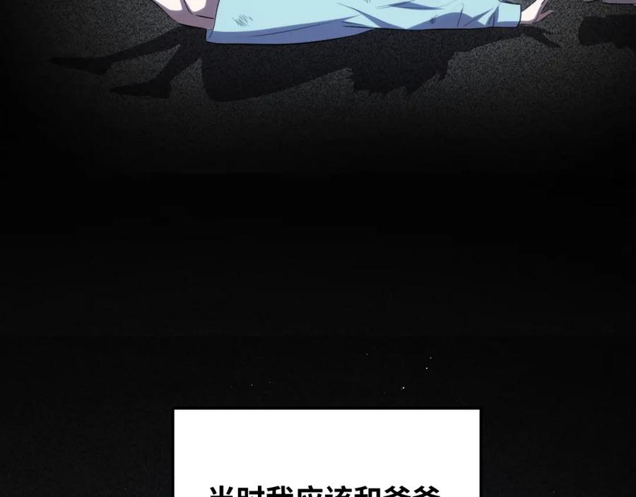 猎杀吾爱 - 第65话 唯一的光 - 第50张图