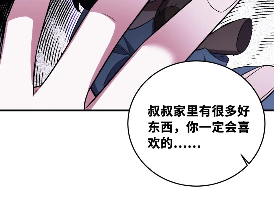 猎杀吾爱 - 第65话 唯一的光 - 第44张图