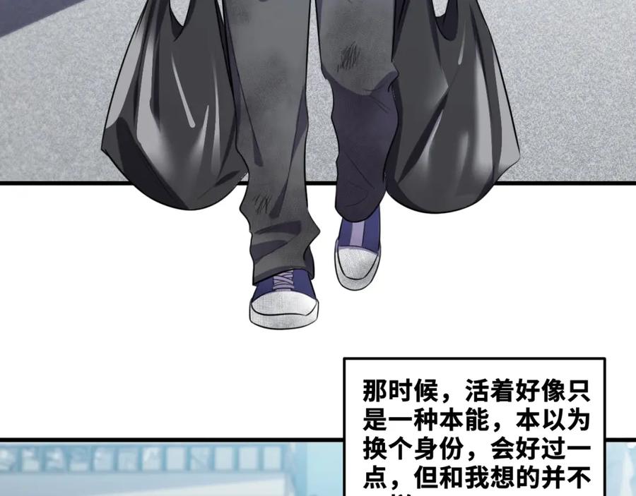 猎杀吾爱 - 第65话 唯一的光 - 第68张图