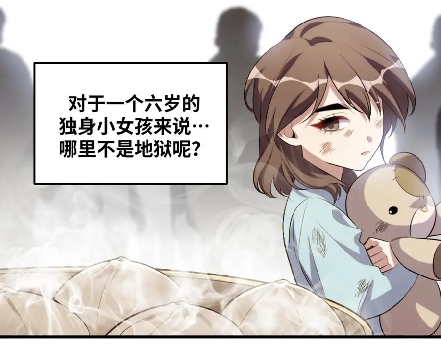 猎杀吾爱 - 第65话 唯一的光 - 第12张图