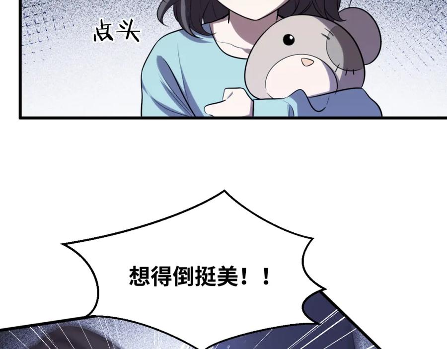 猎杀吾爱 - 第65话 唯一的光 - 第29张图