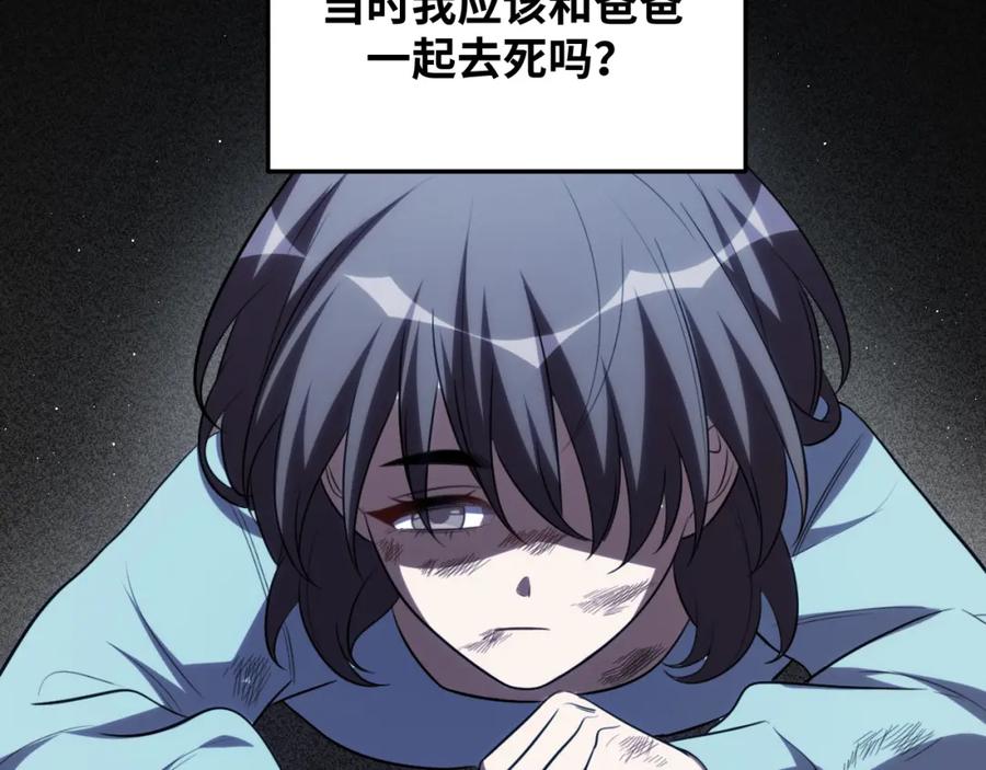 猎杀吾爱 - 第65话 唯一的光 - 第51张图