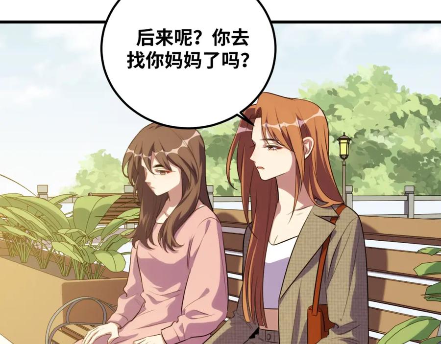 猎杀吾爱 - 第65话 唯一的光 - 第3张图