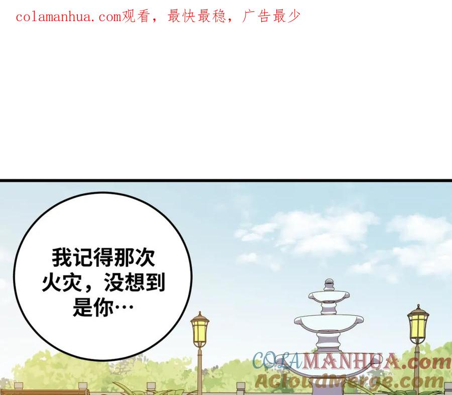 猎杀吾爱 - 第65话 唯一的光 - 第1张图